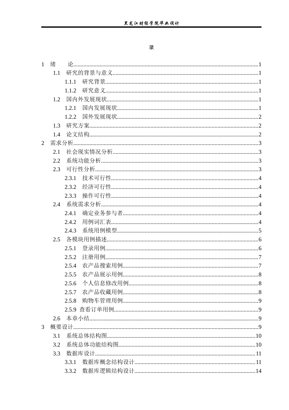 23年WP计算机科学与技术-农产品网上营销系统的设计与实现-2019512199-杨思雨.docx_第4页