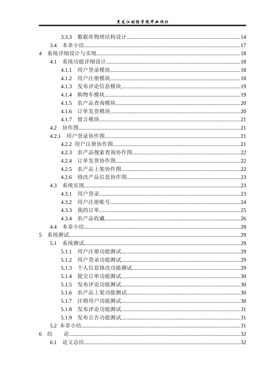 23年WP计算机科学与技术-农产品网上营销系统的设计与实现-2019512199-杨思雨.docx_第5页