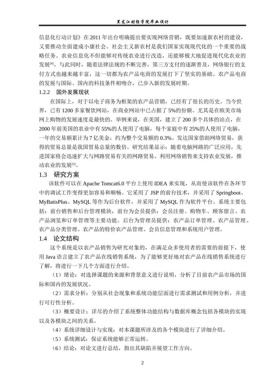 23年WP计算机科学与技术-农产品网上营销系统的设计与实现-2019512199-杨思雨.docx_第8页
