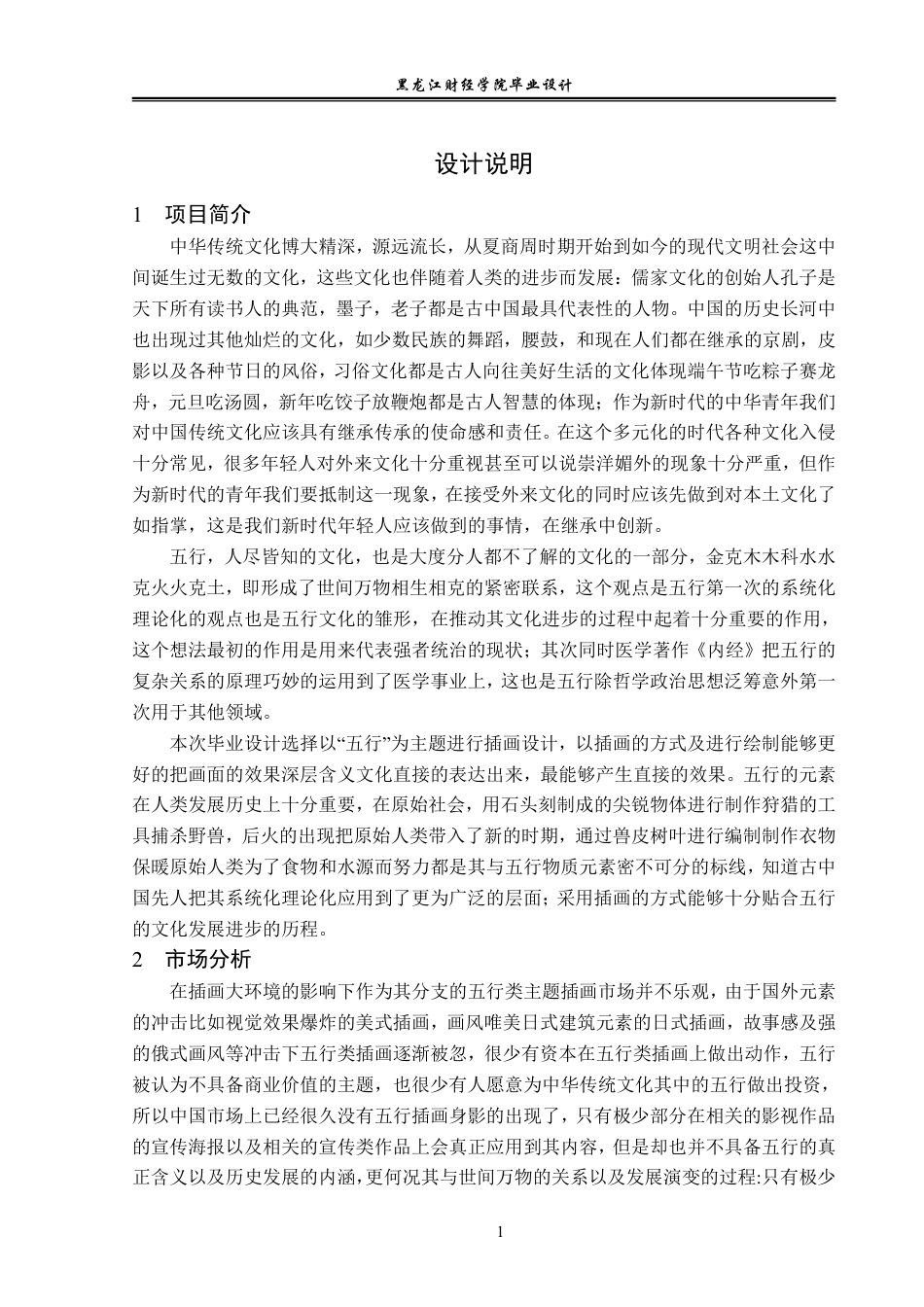 23年WP视觉传达设计-万物之五行系列插画设计-2019510080-张凯丰.pdf_第2页