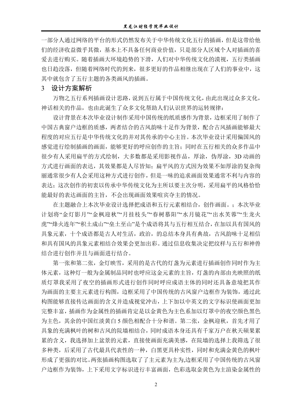 23年WP视觉传达设计-万物之五行系列插画设计-2019510080-张凯丰.pdf_第3页