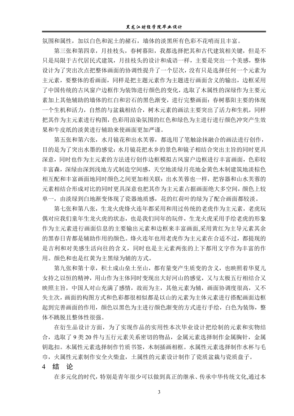 23年WP视觉传达设计-万物之五行系列插画设计-2019510080-张凯丰.pdf_第4页