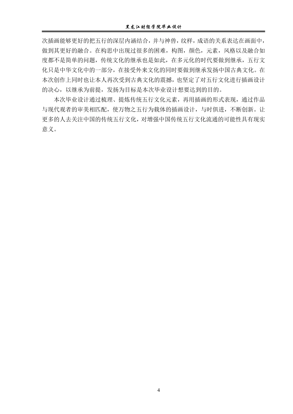 23年WP视觉传达设计-万物之五行系列插画设计-2019510080-张凯丰.pdf_第5页