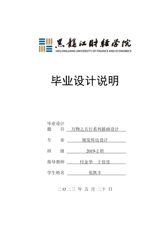 23年WP视觉传达设计-万物之五行系列插画设计-2019510080-张凯丰.pdf