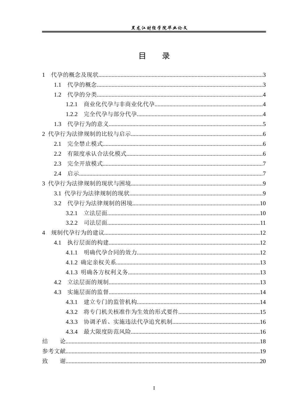 23年WP法学-代孕行为法律规制研究-2019512404-寻立新.doc_第4页
