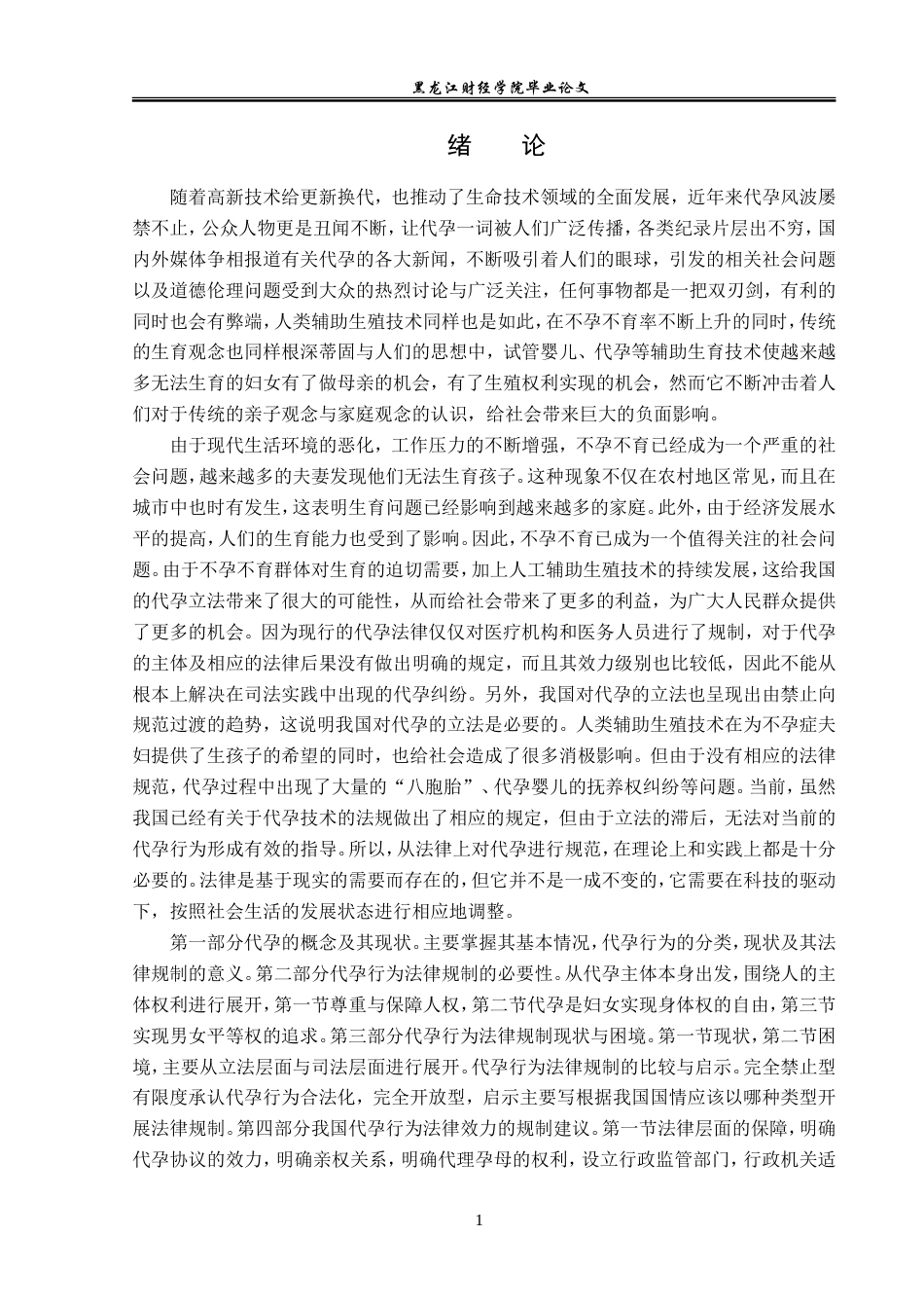 23年WP法学-代孕行为法律规制研究-2019512404-寻立新.doc_第5页