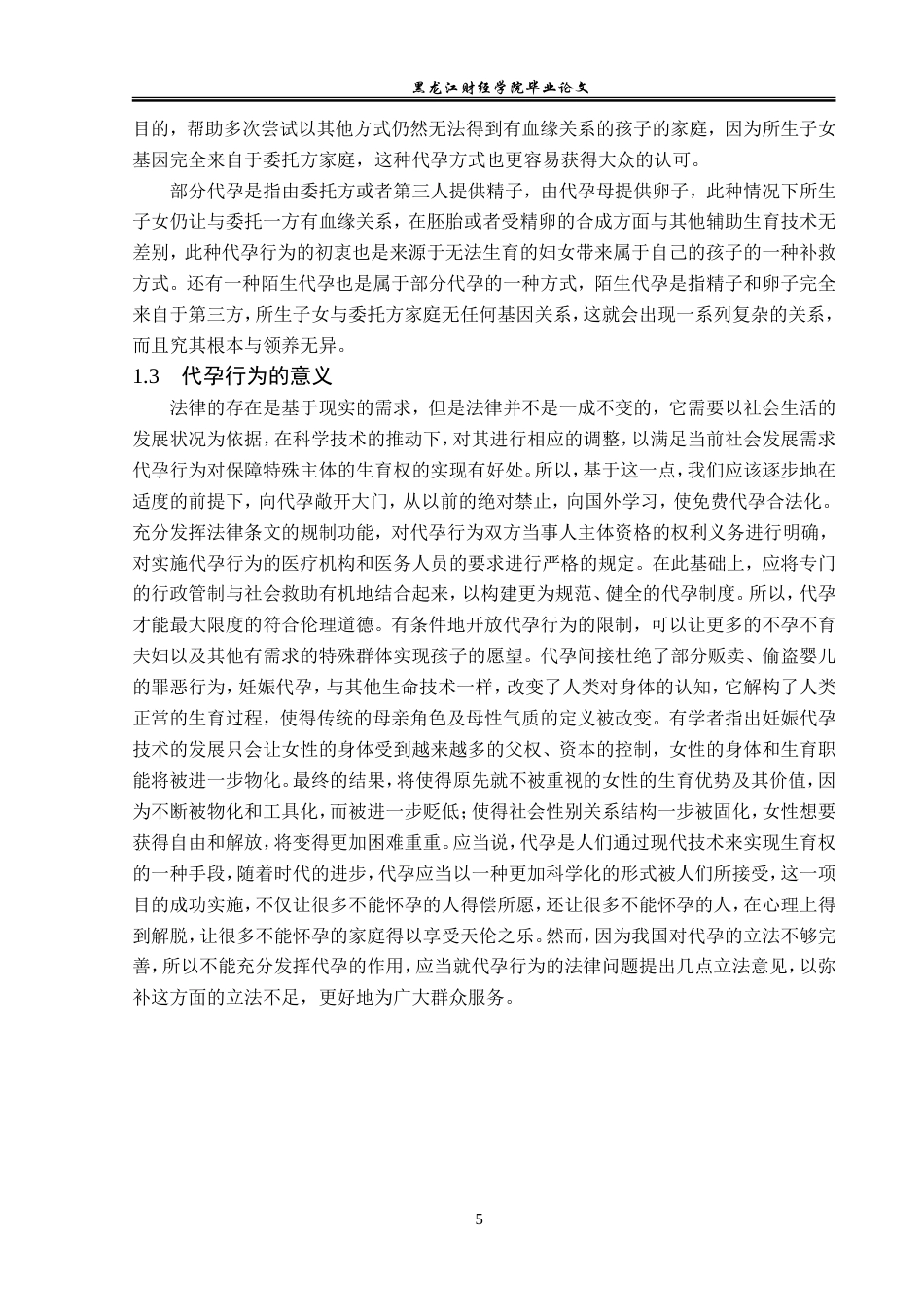 23年WP法学-代孕行为法律规制研究-2019512404-寻立新.doc_第9页