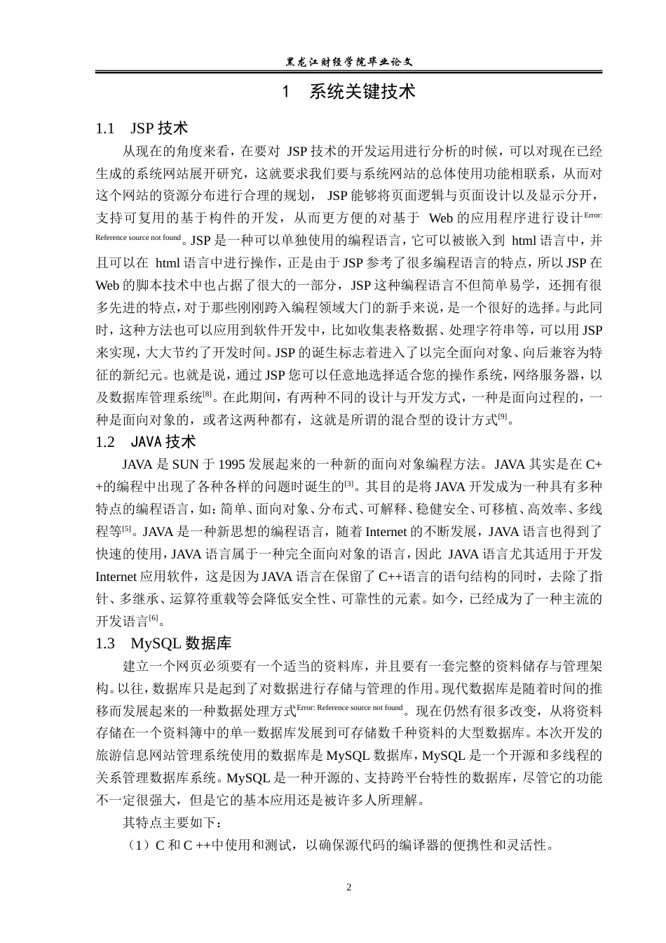 23年WP信息管理与信息系统-旅游信息网站管理系统的设计与实现-2019512054-崔浩.docx_第7页