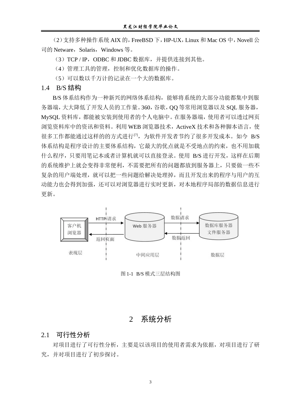 23年WP信息管理与信息系统-旅游信息网站管理系统的设计与实现-2019512054-崔浩.docx_第8页