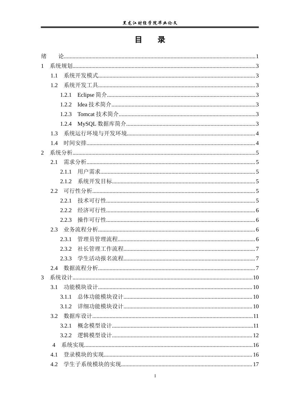 23年WP信息管理与信息系统-基于SSM的高校社团管理系统设计与实现-2019512130-于佳宁.docx_第4页