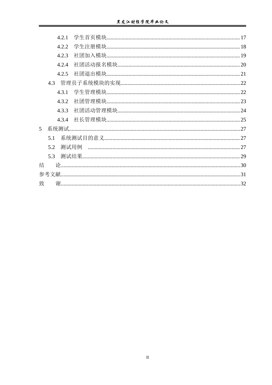 23年WP信息管理与信息系统-基于SSM的高校社团管理系统设计与实现-2019512130-于佳宁.docx_第5页