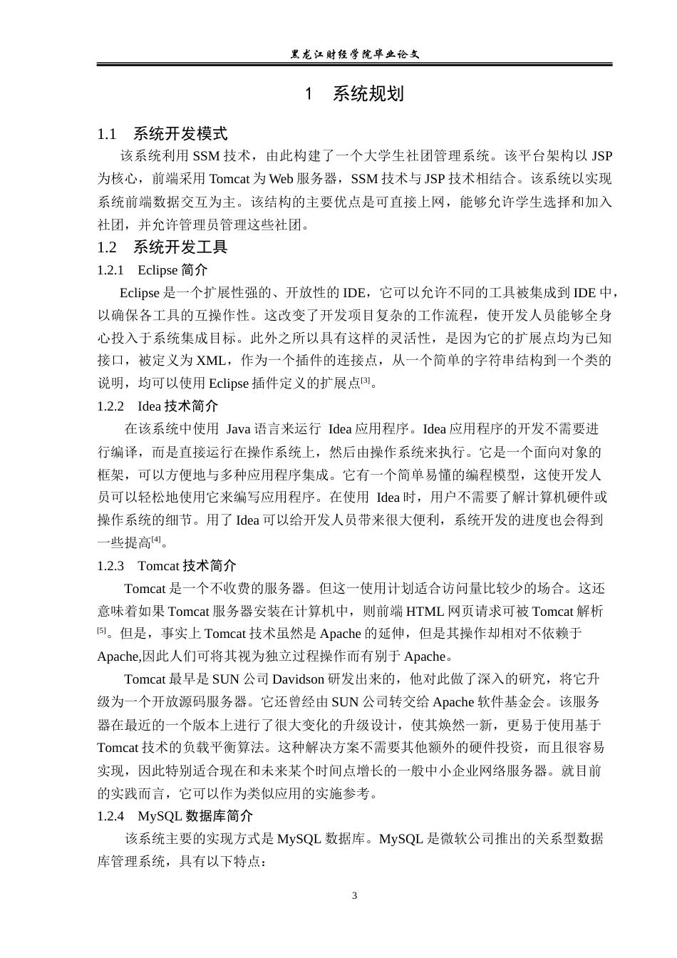 23年WP信息管理与信息系统-基于SSM的高校社团管理系统设计与实现-2019512130-于佳宁.docx_第8页