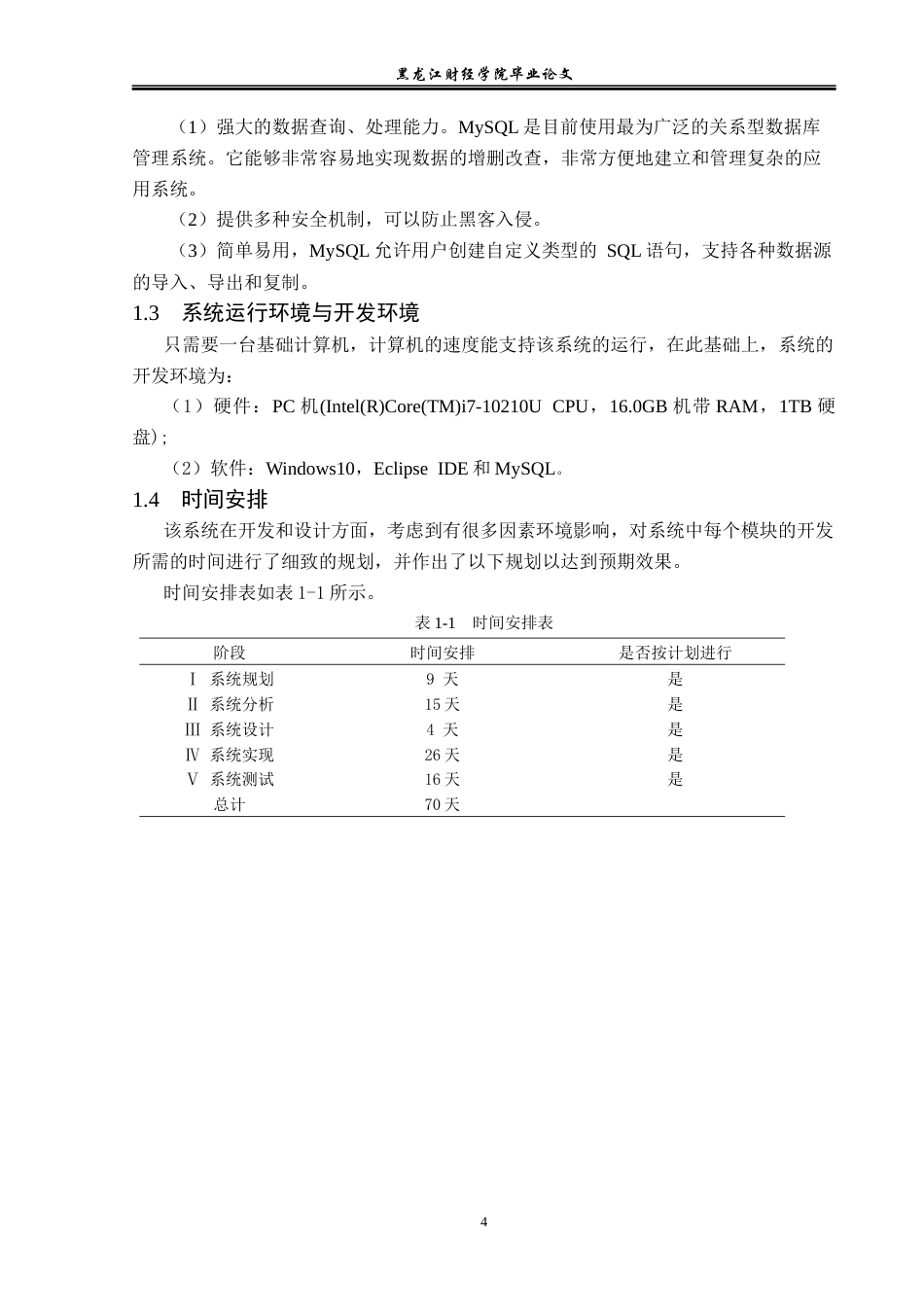 23年WP信息管理与信息系统-基于SSM的高校社团管理系统设计与实现-2019512130-于佳宁.docx_第9页