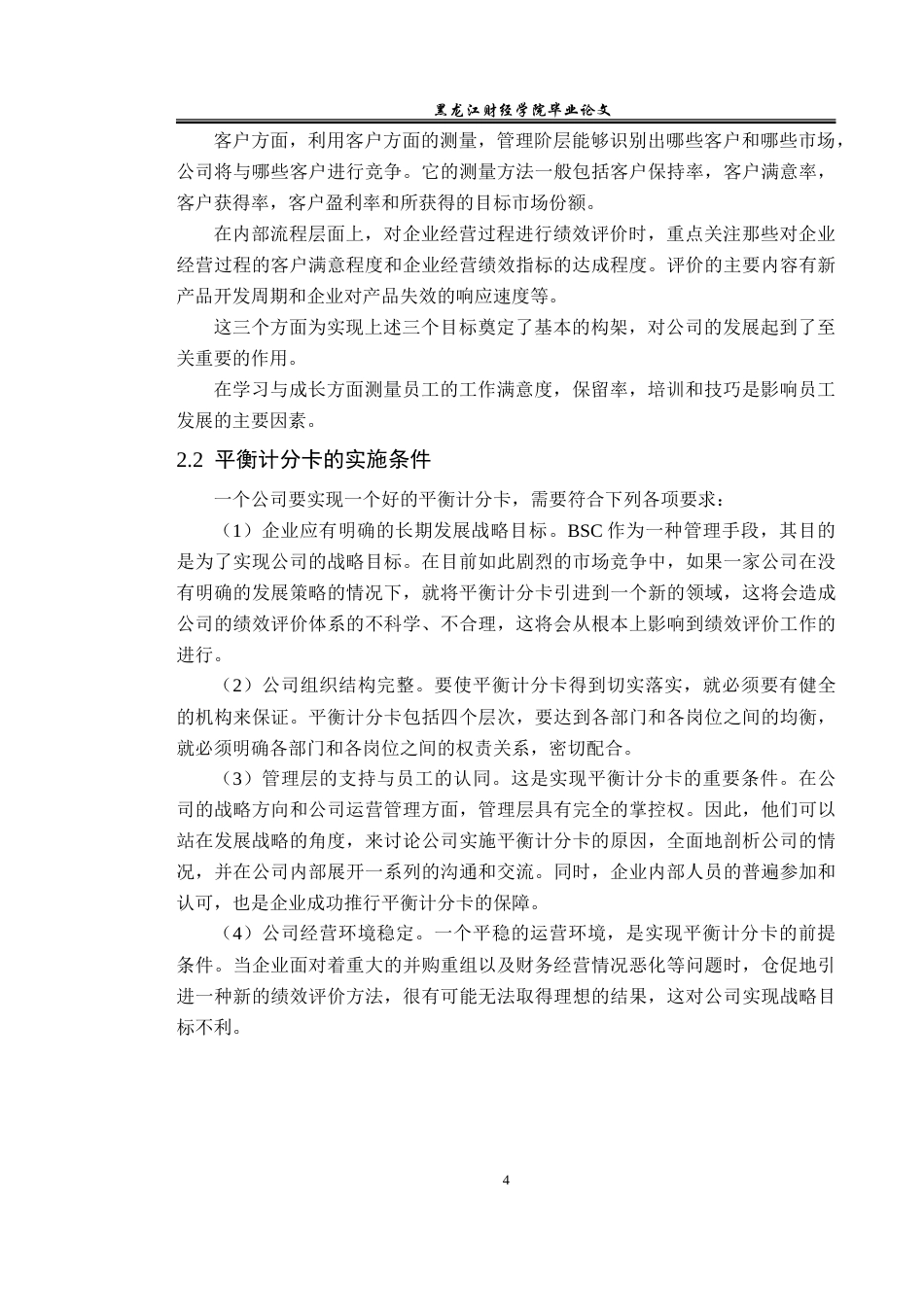 23年WP会计学-浙江伟星新材平衡计分卡绩效管理问题研究-2019510847-陈仁杨.doc_第9页