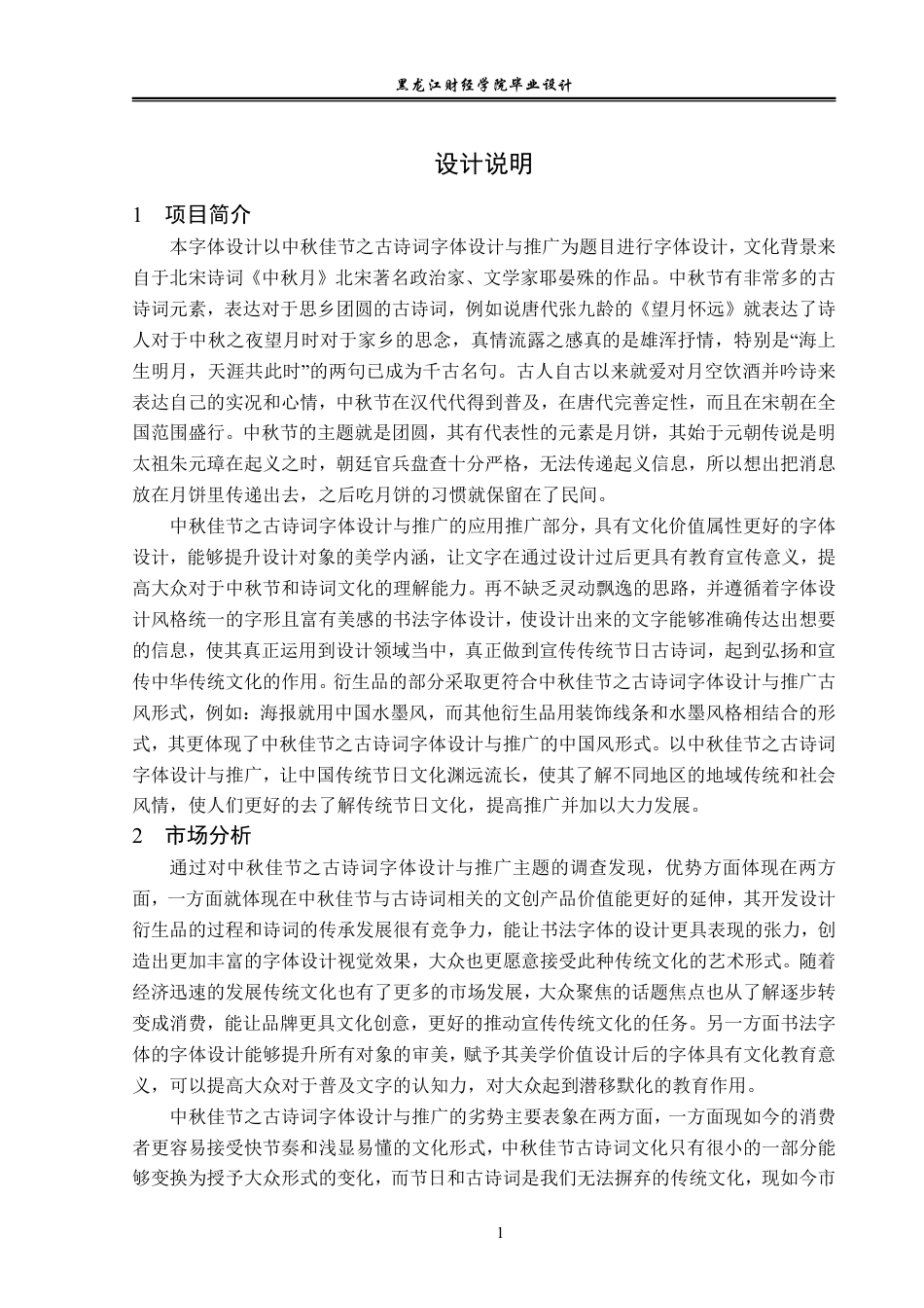 23年WP视觉传达设计-中秋佳节之古诗词字体设计与推广-2019510319-陈嘉睿.pdf_第2页