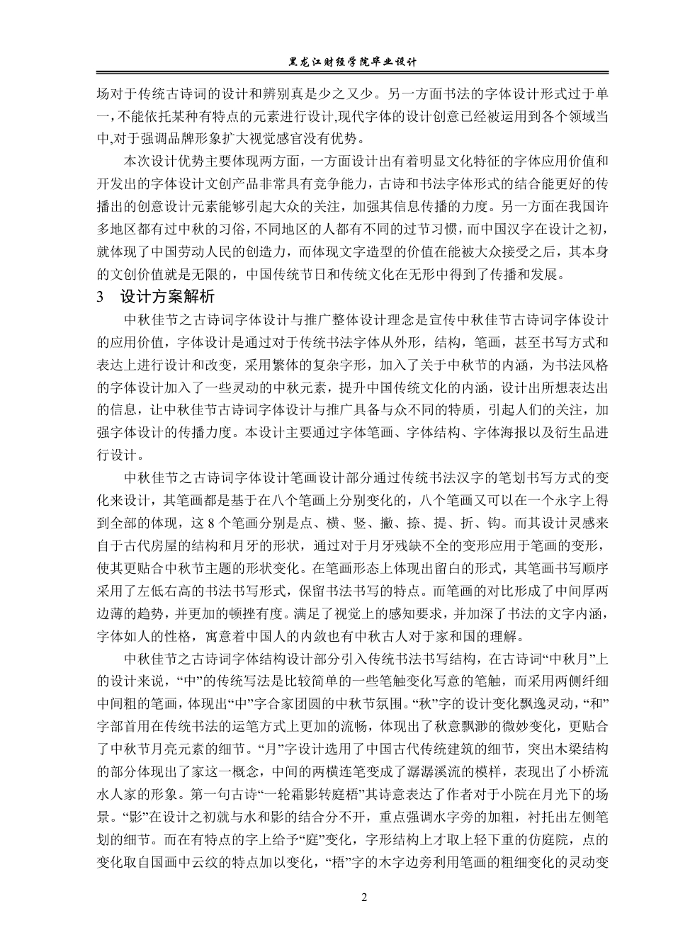 23年WP视觉传达设计-中秋佳节之古诗词字体设计与推广-2019510319-陈嘉睿.pdf_第3页