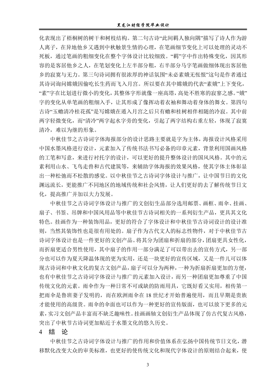 23年WP视觉传达设计-中秋佳节之古诗词字体设计与推广-2019510319-陈嘉睿.pdf_第4页