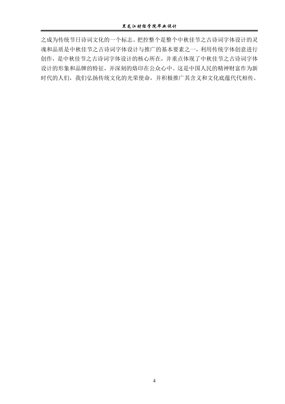 23年WP视觉传达设计-中秋佳节之古诗词字体设计与推广-2019510319-陈嘉睿.pdf_第5页