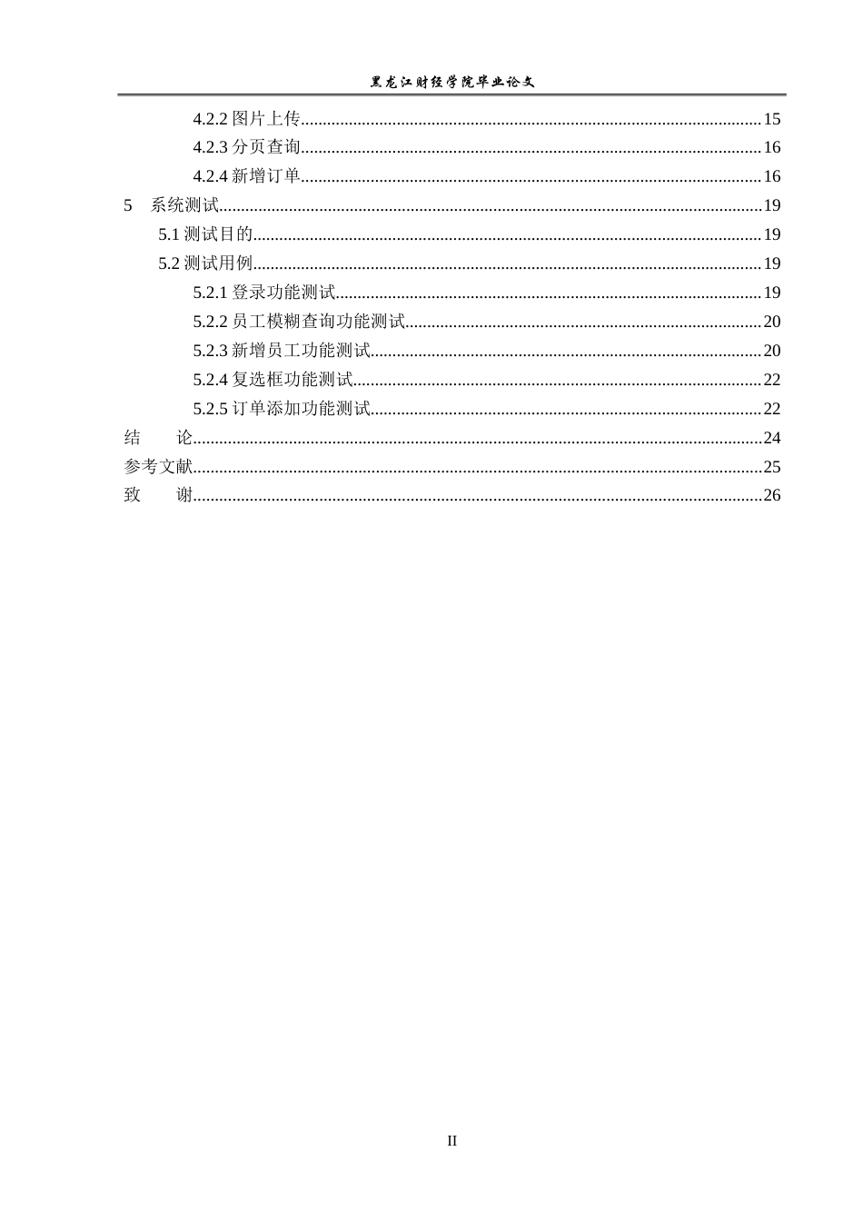 23年WP信息管理与信息系统-基于SSM的宠物托管后台信息系统的设计与实现-2019511414-黄博.doc_第5页
