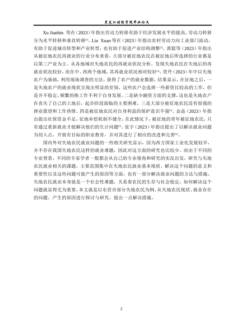 23年WP经济学-东营市失地农民再就业问题分析-2019511753-邵泽良.doc_第7页