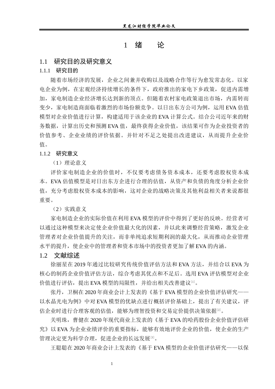 23年WP资产评估-EVA模型在日出东方企业价值评估中的应用-2019511438-丁贺.docx_第7页