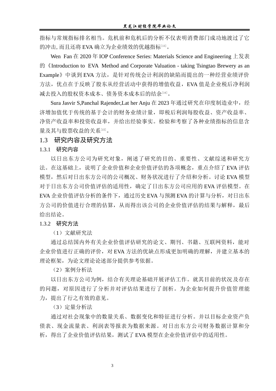 23年WP资产评估-EVA模型在日出东方企业价值评估中的应用-2019511438-丁贺.docx_第9页
