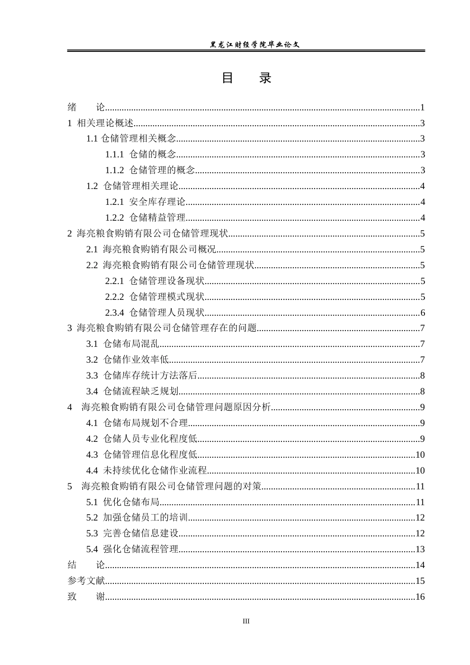 23年WP物流管理-海亮粮食购销有限公司仓储管理问题分析-2021520024-王雨涵.doc_第4页