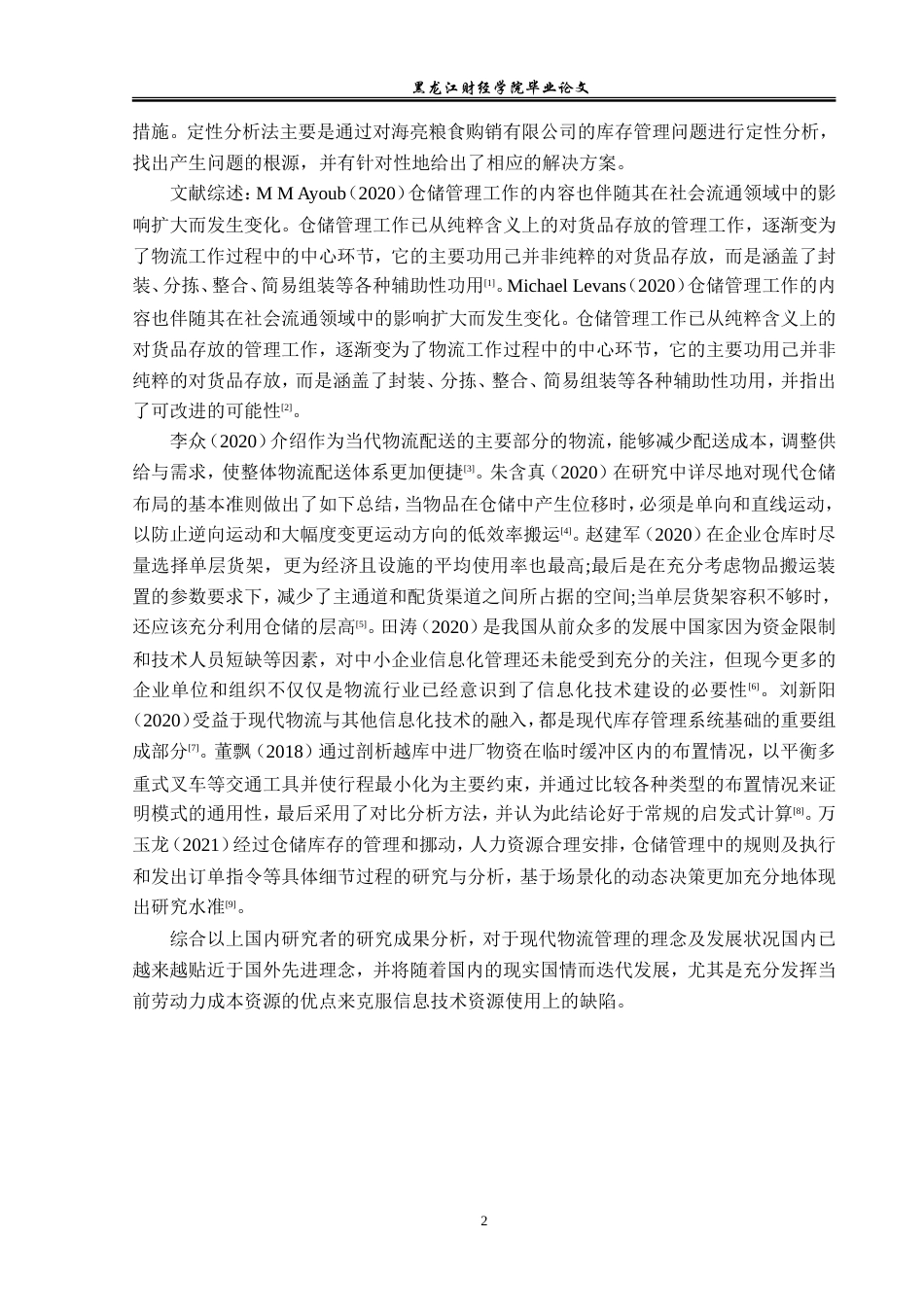 23年WP物流管理-海亮粮食购销有限公司仓储管理问题分析-2021520024-王雨涵.doc_第7页