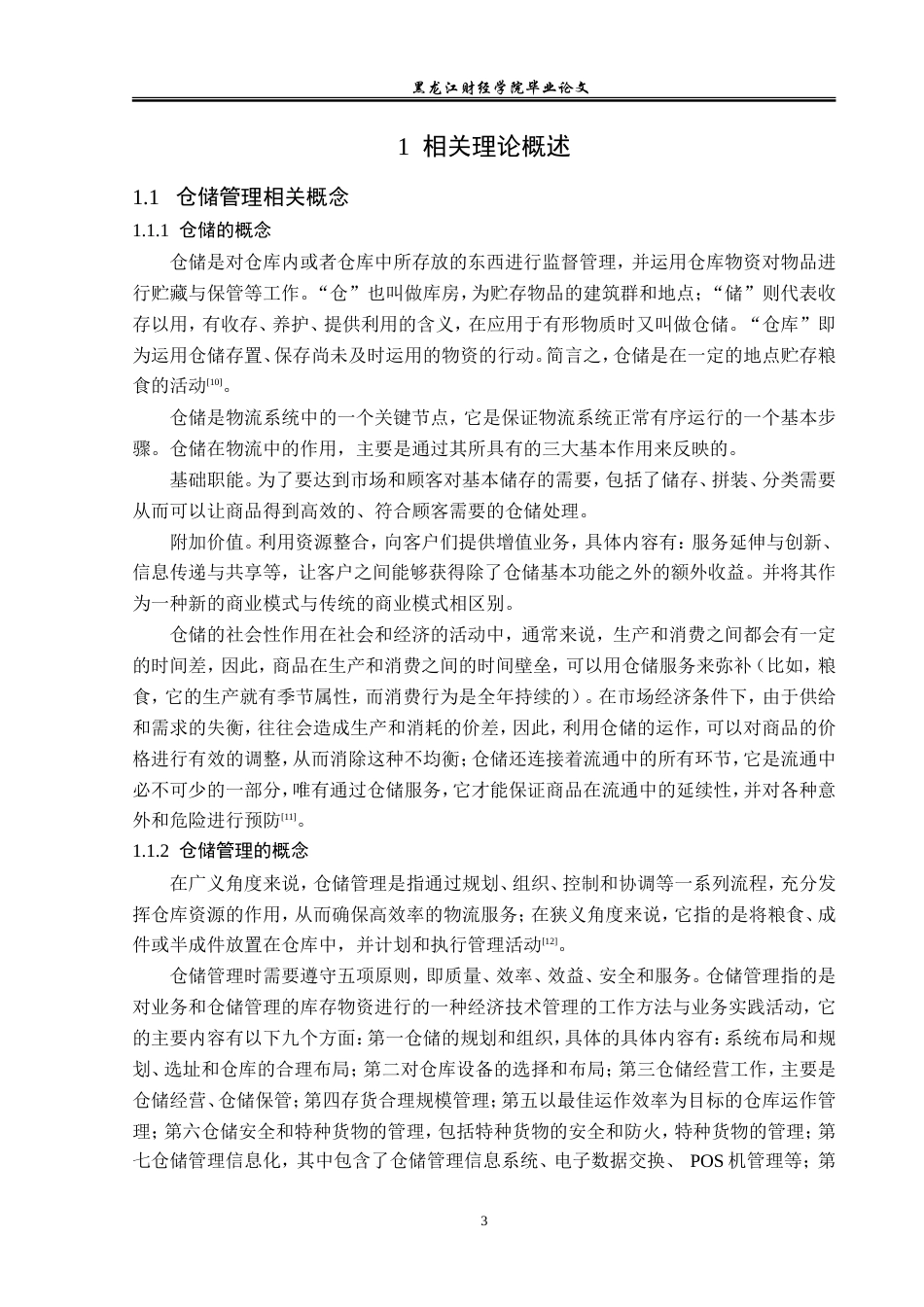 23年WP物流管理-海亮粮食购销有限公司仓储管理问题分析-2021520024-王雨涵.doc_第8页