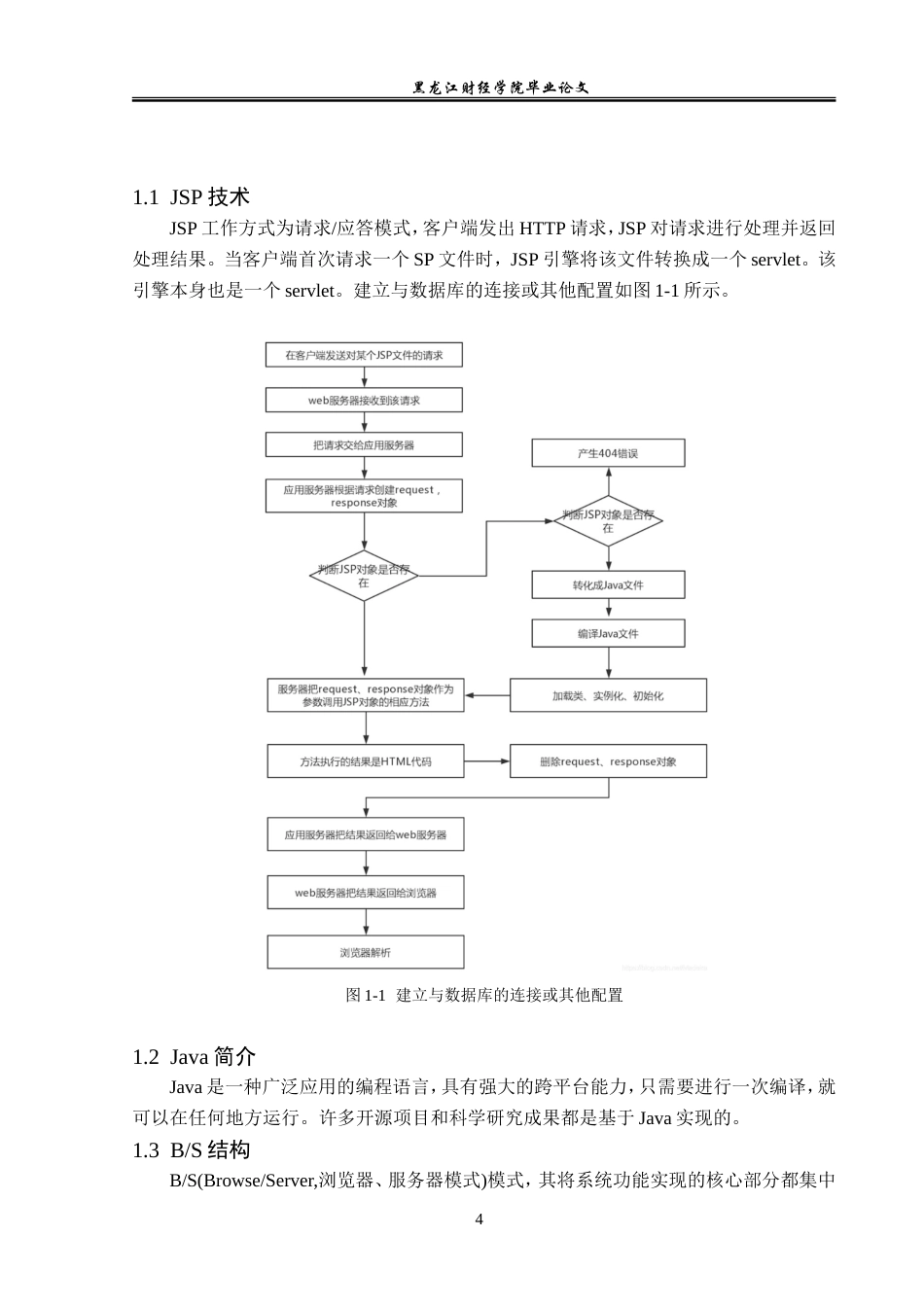 23年WP信息管理与信息系统-民宿短租管理系统的设计与实现-2019510673-张家玮.doc_第10页