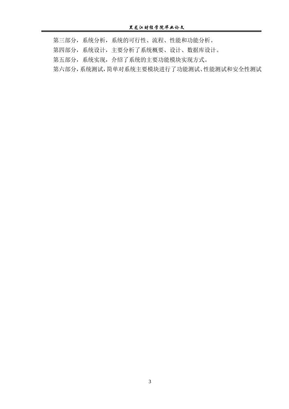 23年WP信息管理与信息系统-民宿短租管理系统的设计与实现-2019510673-张家玮.doc_第9页