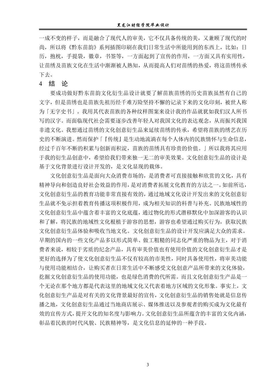 23年WP视觉传达设计-《黔东苗韵》苗族文化衍生品设计-2019510070-王珠珺.pdf_第4页