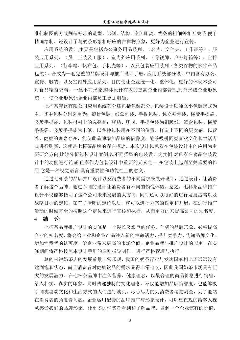 23年WP视觉传达设计-七杯茶品牌设计与推广-2021520134-张瑜.pdf_第4页