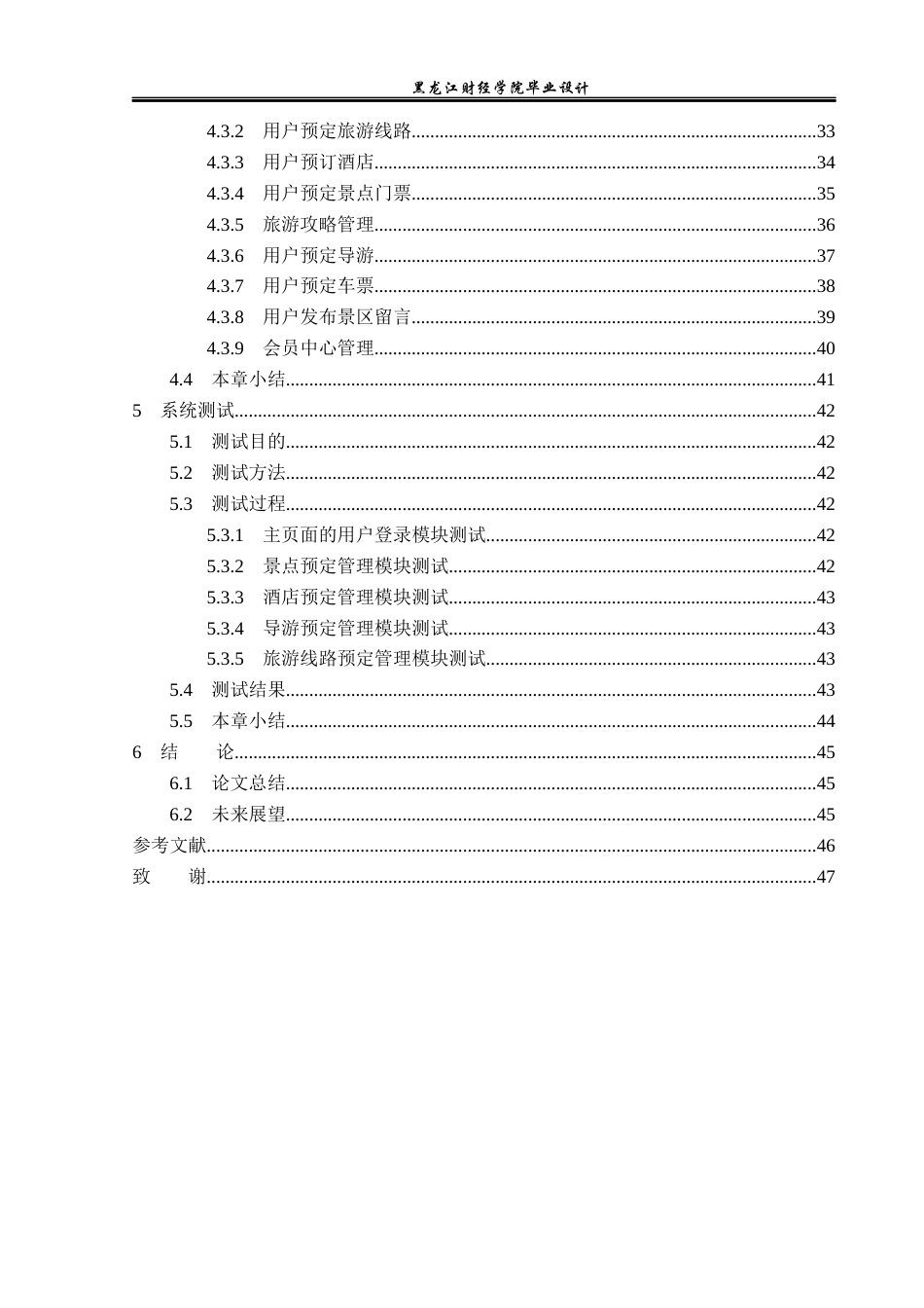 23年WP计算机科学与技术-长白山旅游度假区网站的设计与实现-2021520157-刘欣然.docx_第6页