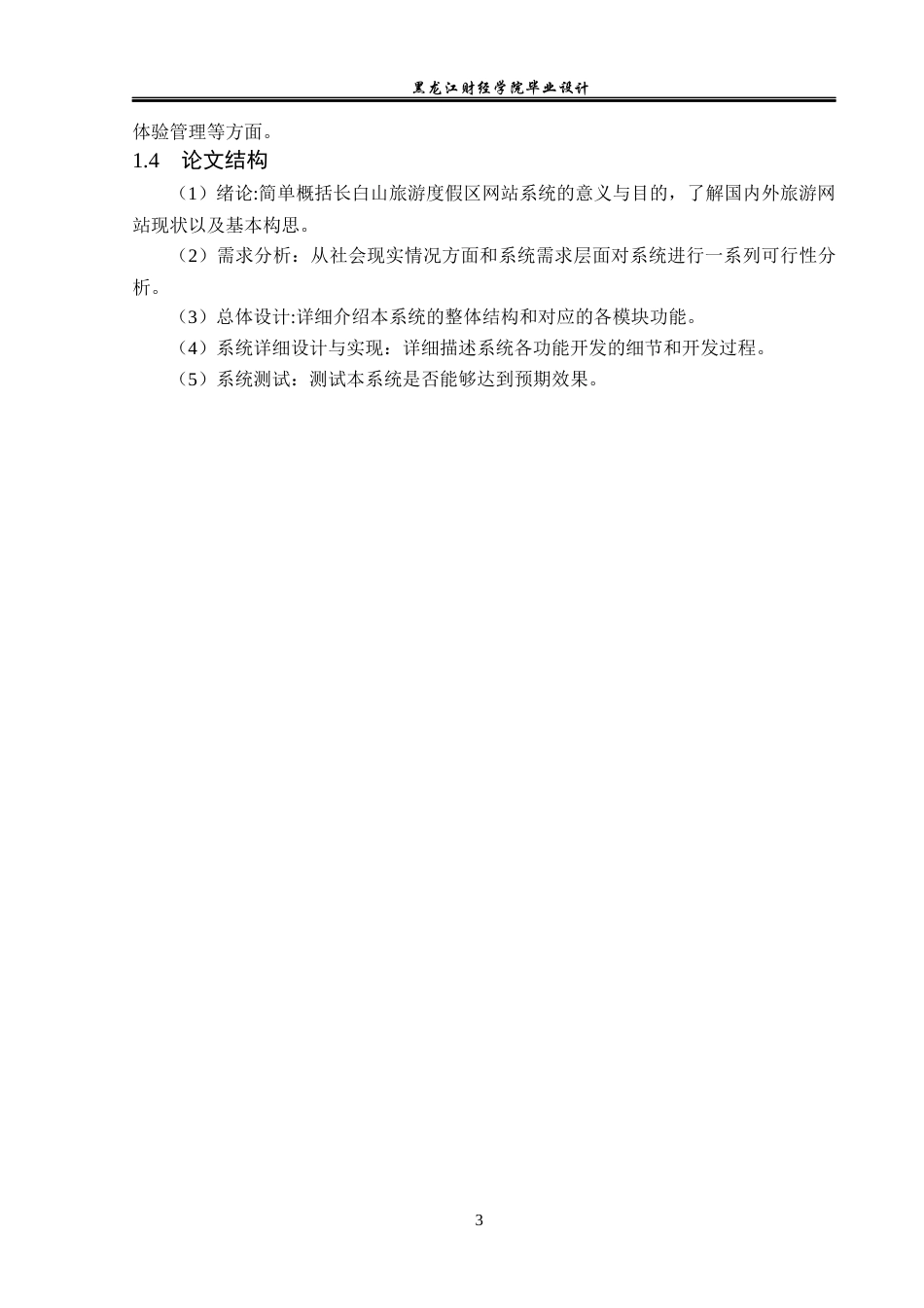23年WP计算机科学与技术-长白山旅游度假区网站的设计与实现-2021520157-刘欣然.docx_第9页