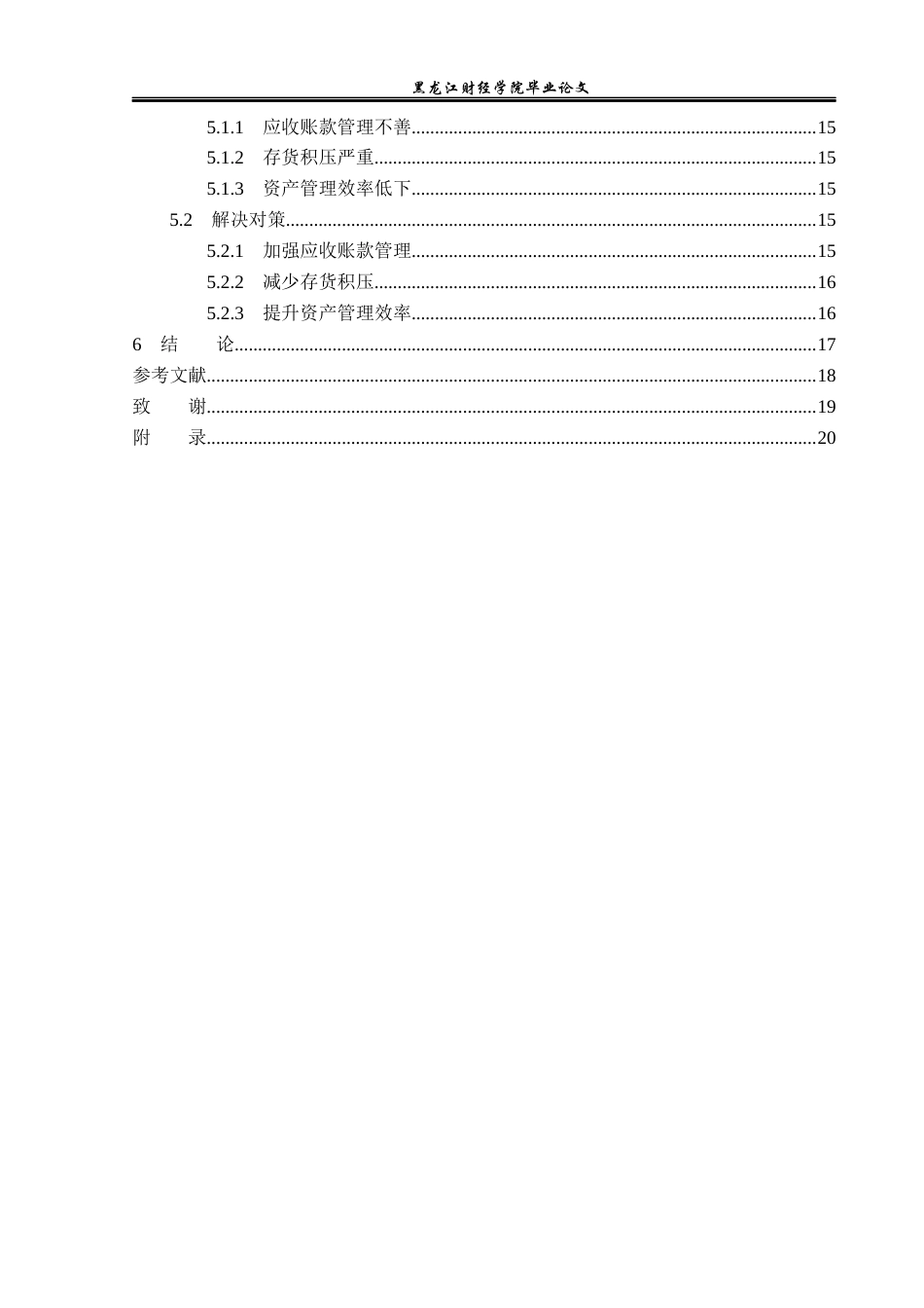 23年WP财务管理-三只松鼠股份有限公司运营能力分析-2019512824-高明旭.docx_第5页