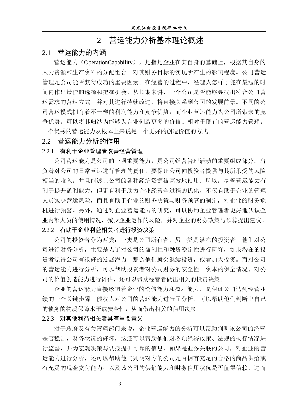 23年WP财务管理-三只松鼠股份有限公司运营能力分析-2019512824-高明旭.docx_第8页