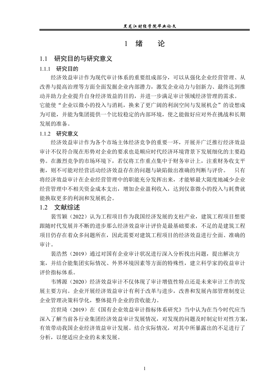 23年WP审计学-三环集团有限公司经济效益审计问题研究-2019511682-张惠宇.docx_第6页