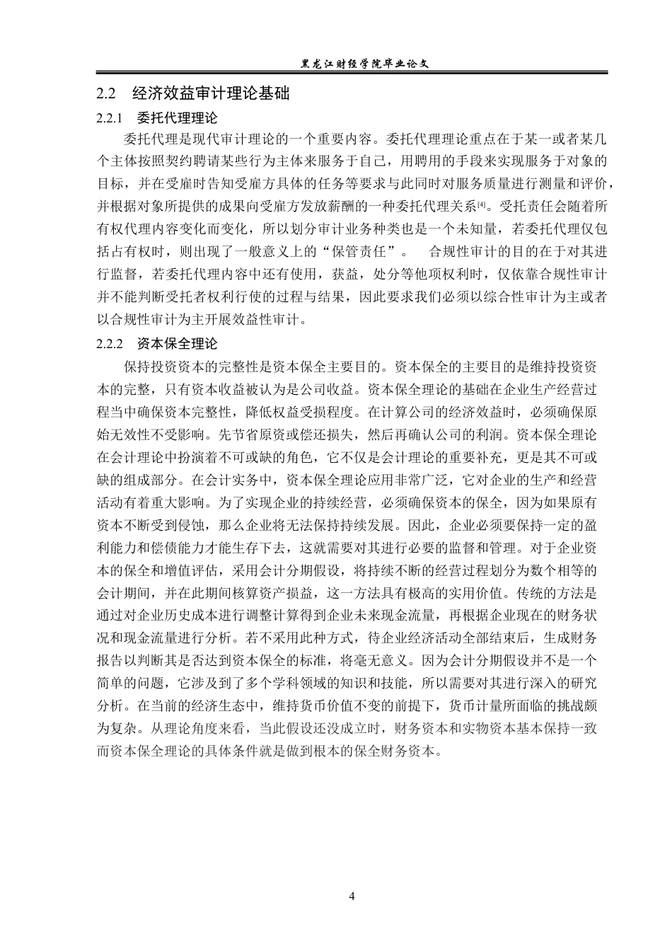 23年WP审计学-三环集团有限公司经济效益审计问题研究-2019511682-张惠宇.docx_第9页