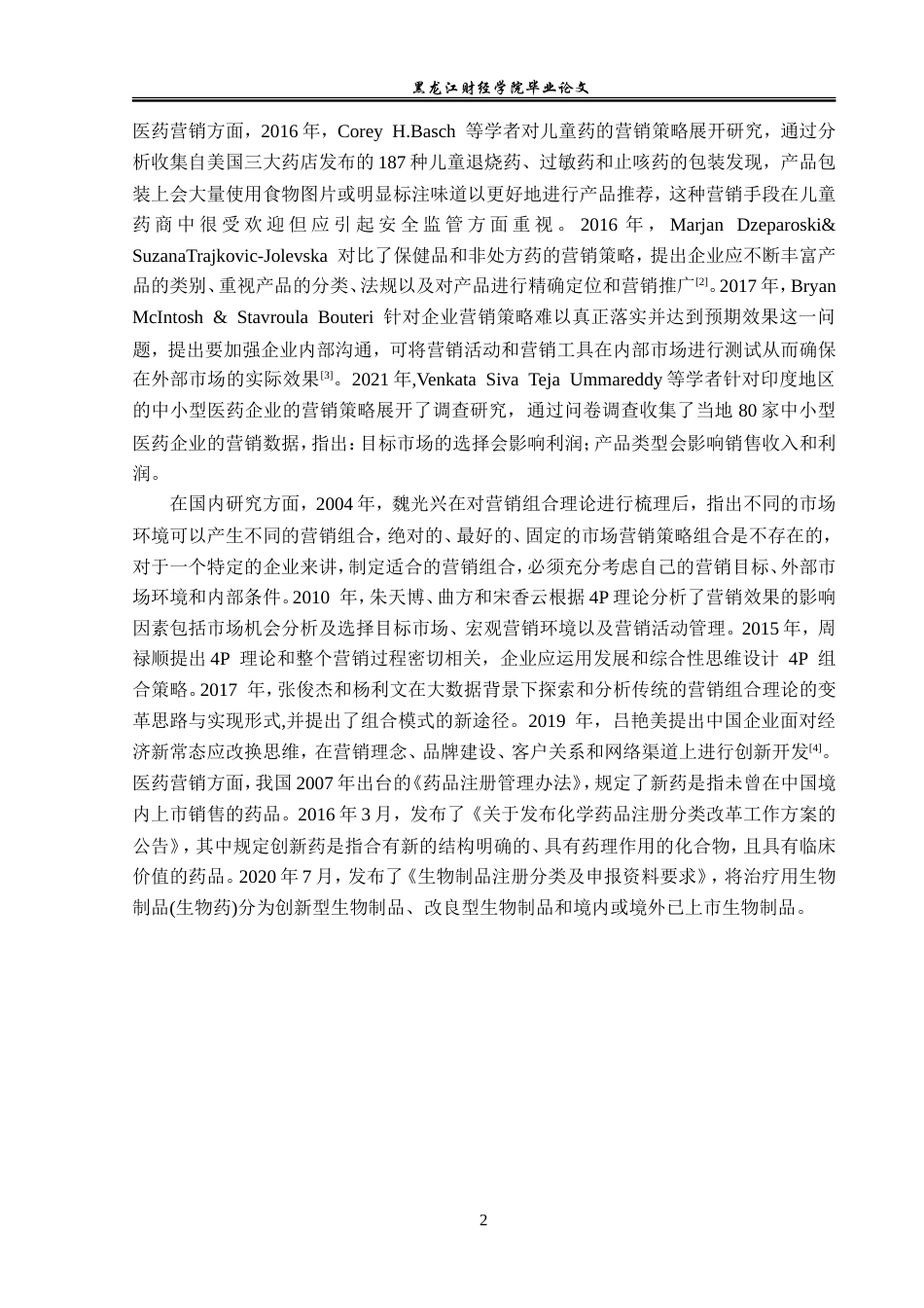23年WP市场营销-上海维申医药有限公司营销策略分析-2019510441-姚桂芳.doc_第7页