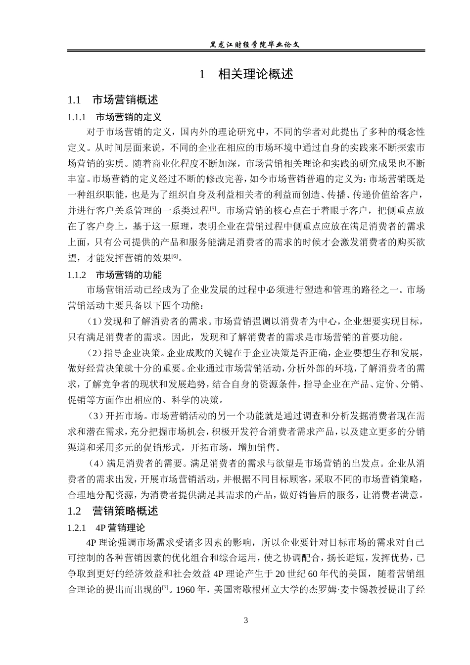 23年WP市场营销-上海维申医药有限公司营销策略分析-2019510441-姚桂芳.doc_第8页
