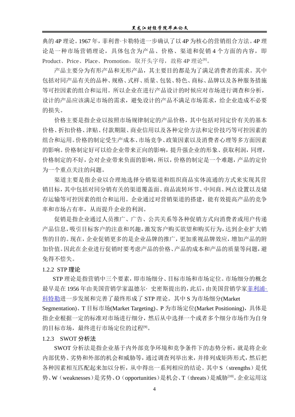 23年WP市场营销-上海维申医药有限公司营销策略分析-2019510441-姚桂芳.doc_第9页