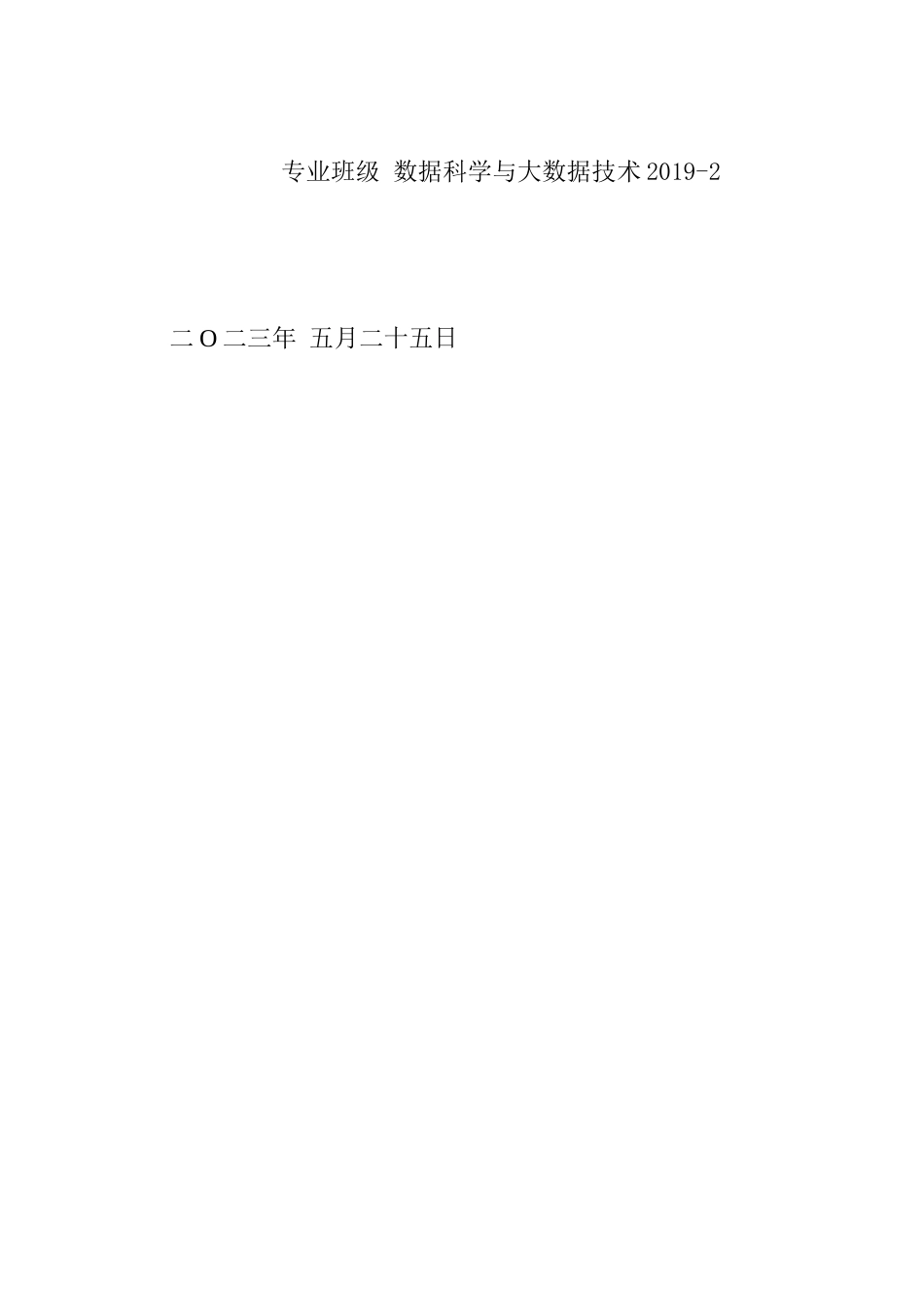 23年WP数据科学与大数据技术-基于Python的京东笔记本电脑的数据分析与可视化-2019512004-于滨玮.docx_第2页