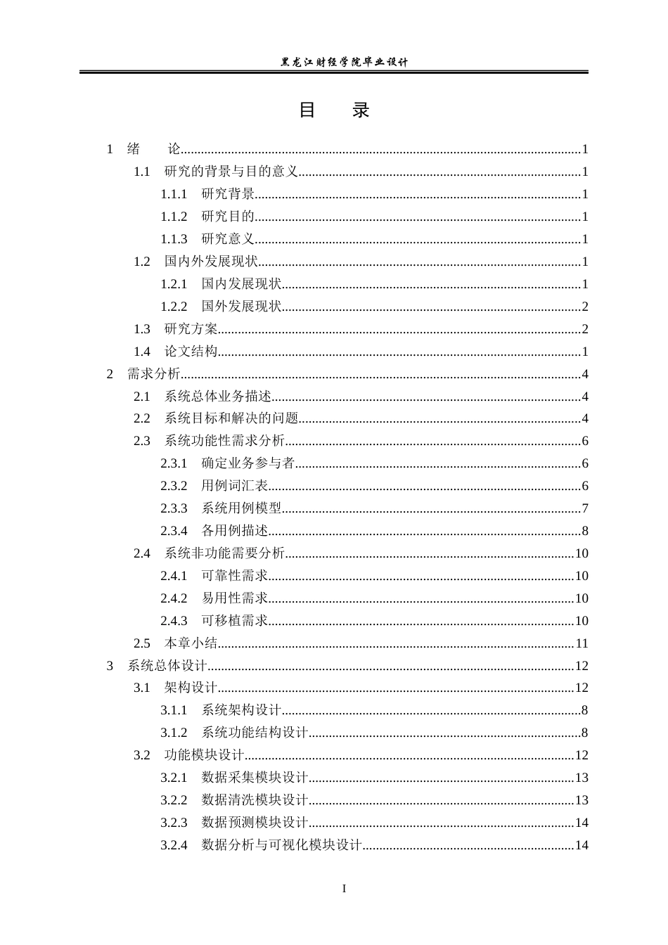 23年WP数据科学与大数据技术-基于Python的京东笔记本电脑的数据分析与可视化-2019512004-于滨玮.docx_第5页