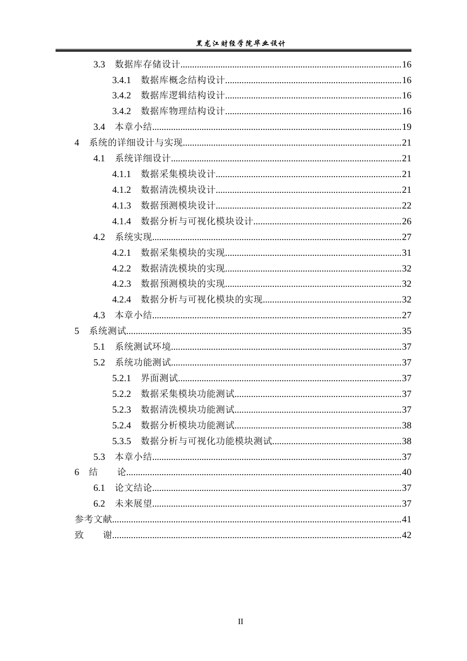 23年WP数据科学与大数据技术-基于Python的京东笔记本电脑的数据分析与可视化-2019512004-于滨玮.docx_第6页