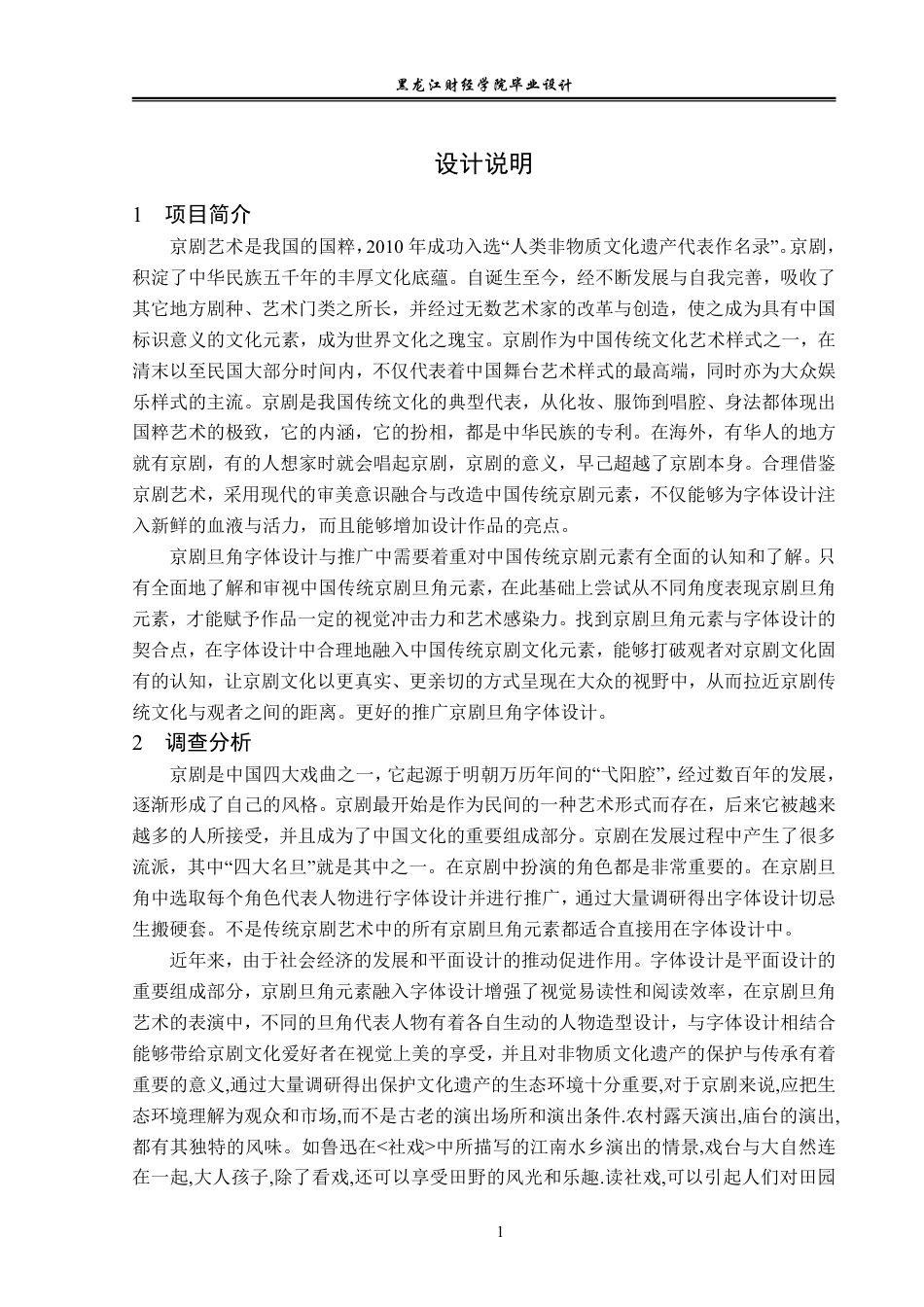 23年WP视觉传达设计-京剧旦角字体设计与推广-2019510333-李响.pdf_第2页