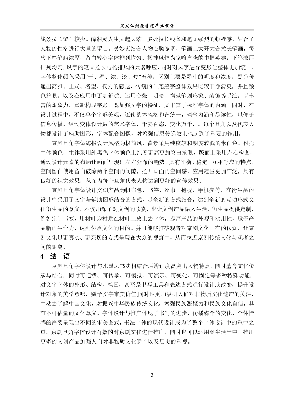 23年WP视觉传达设计-京剧旦角字体设计与推广-2019510333-李响.pdf_第4页