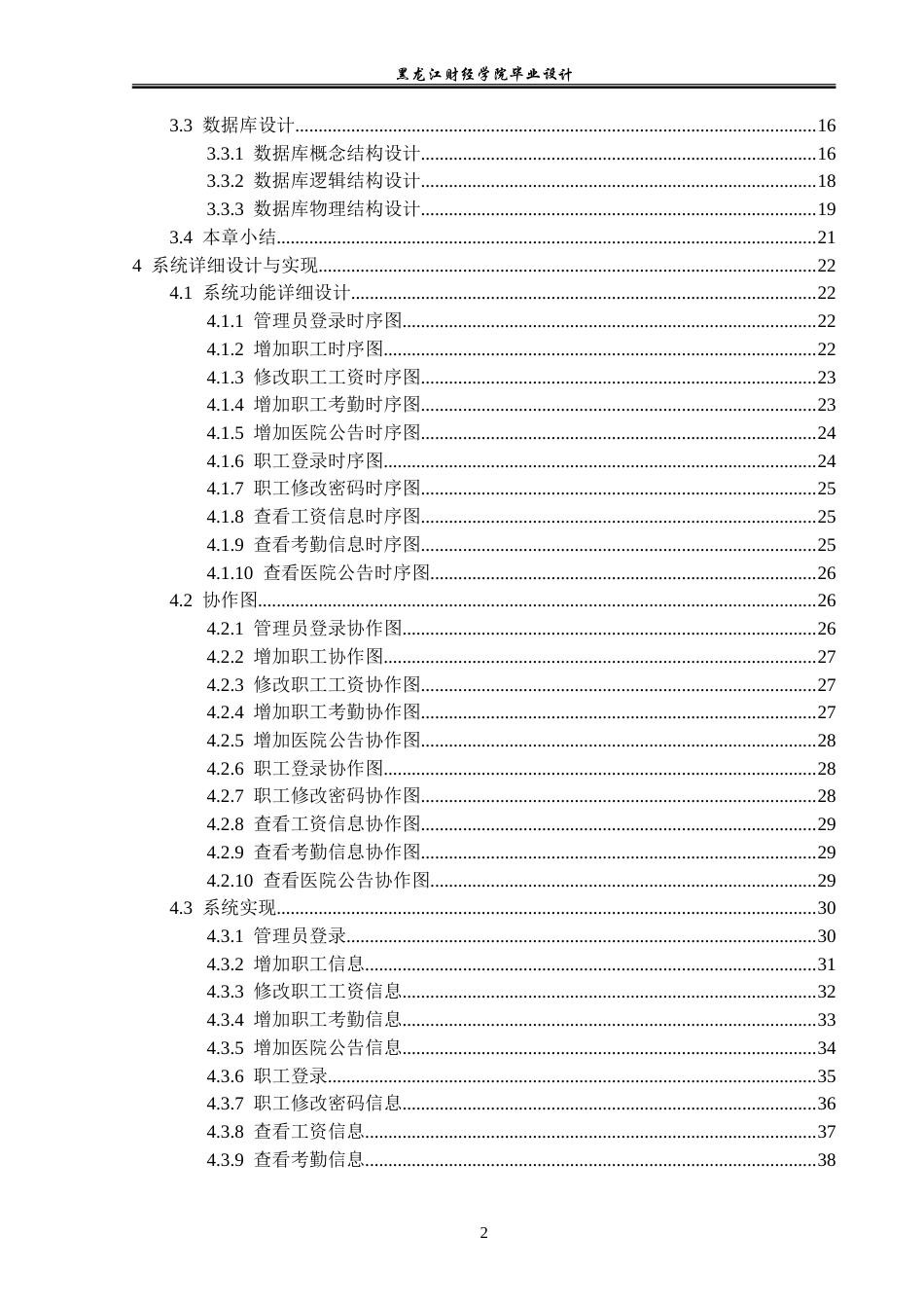 23年WP计算机科学与技术-医院职工管理系统的设计与实现-2019512119-李冬爽.doc_第5页