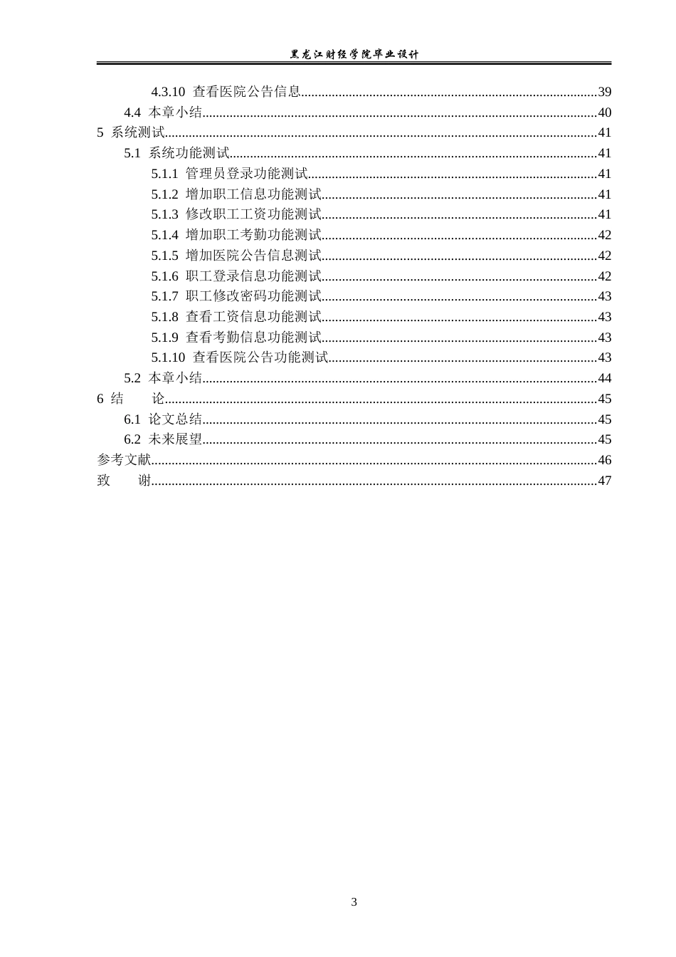 23年WP计算机科学与技术-医院职工管理系统的设计与实现-2019512119-李冬爽.doc_第6页