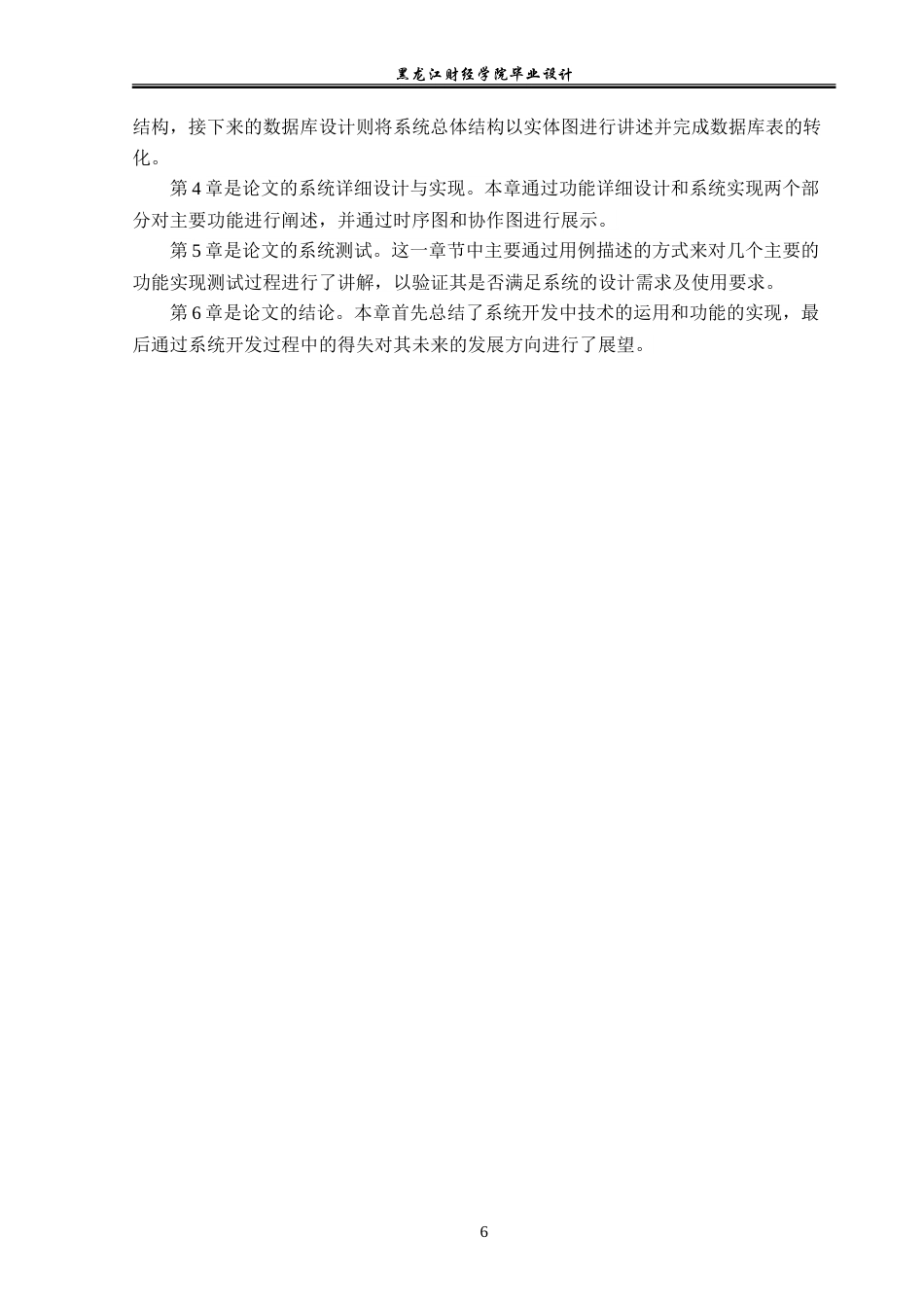 23年WP计算机科学与技术-医院职工管理系统的设计与实现-2019512119-李冬爽.doc_第9页